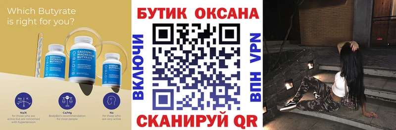 Бутират буратино  Дивногорск 