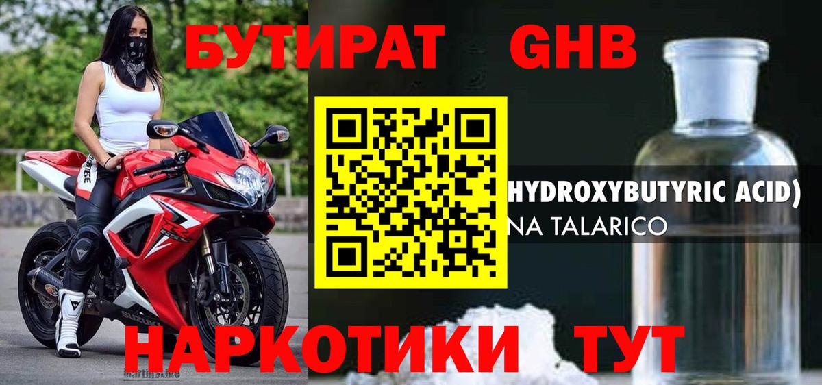 Бутират  Вход с VPN  Дивногорск  Бутират 99% 
