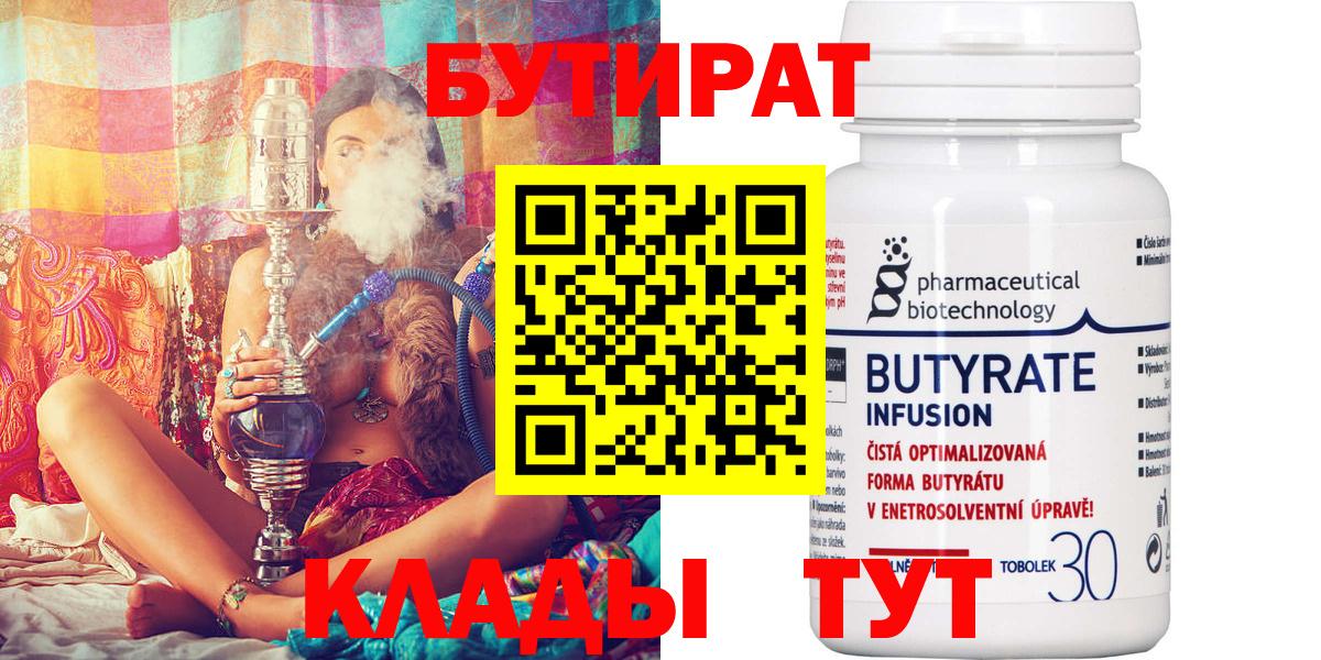 Бутират GHB  БУТИРАТ  Дивногорск 