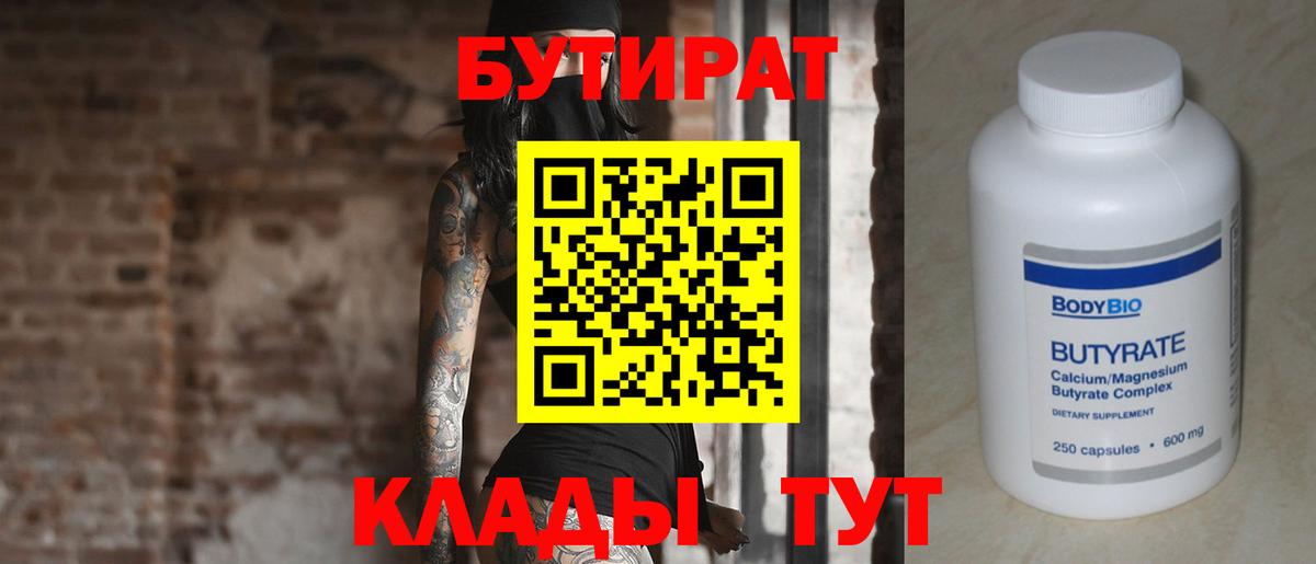 БУТИРАТ BDO 33% Дивногорск