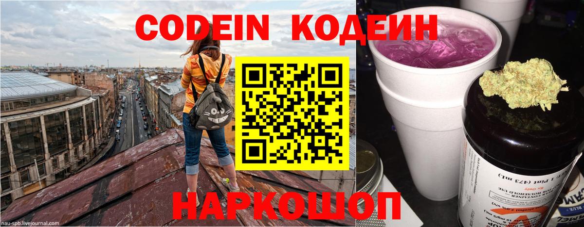 Кодеиновый сироп Lean напиток Lean (лин)  Codein напиток Lean (лин)  Дивногорск  Вход с VPN 
