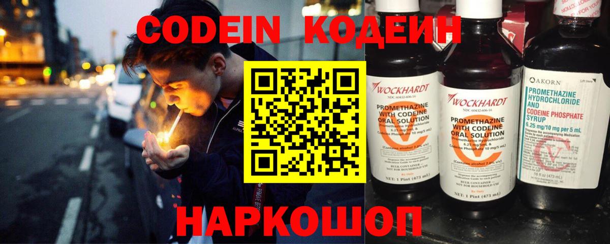 Кодеиновый сироп Lean Purple Drank  Дивногорск  Кодеин Purple Drank 