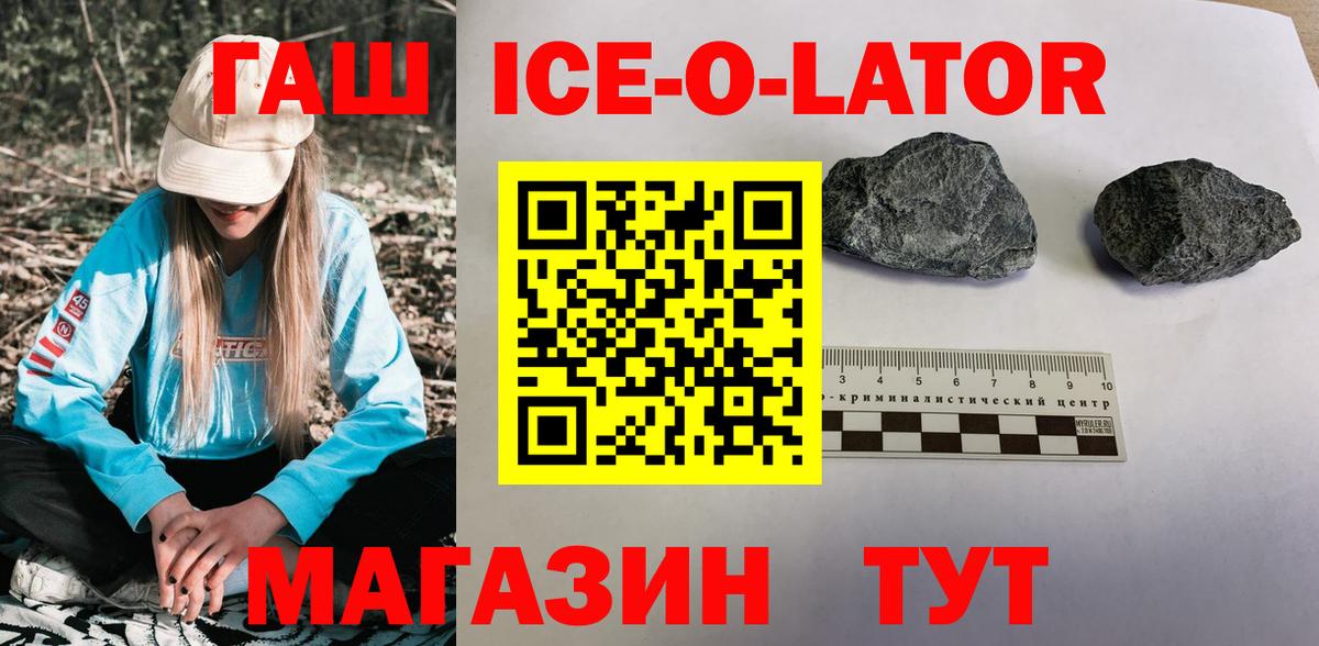 ГАШИШ Изолятор Дивногорск