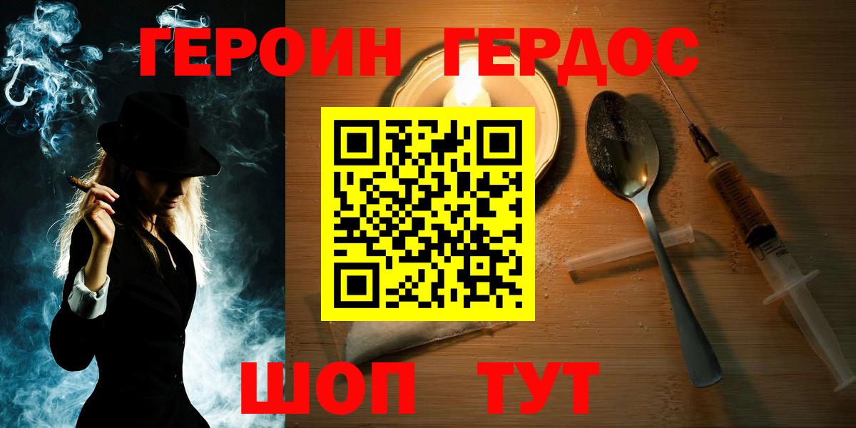 Героин VHQ Дивногорск