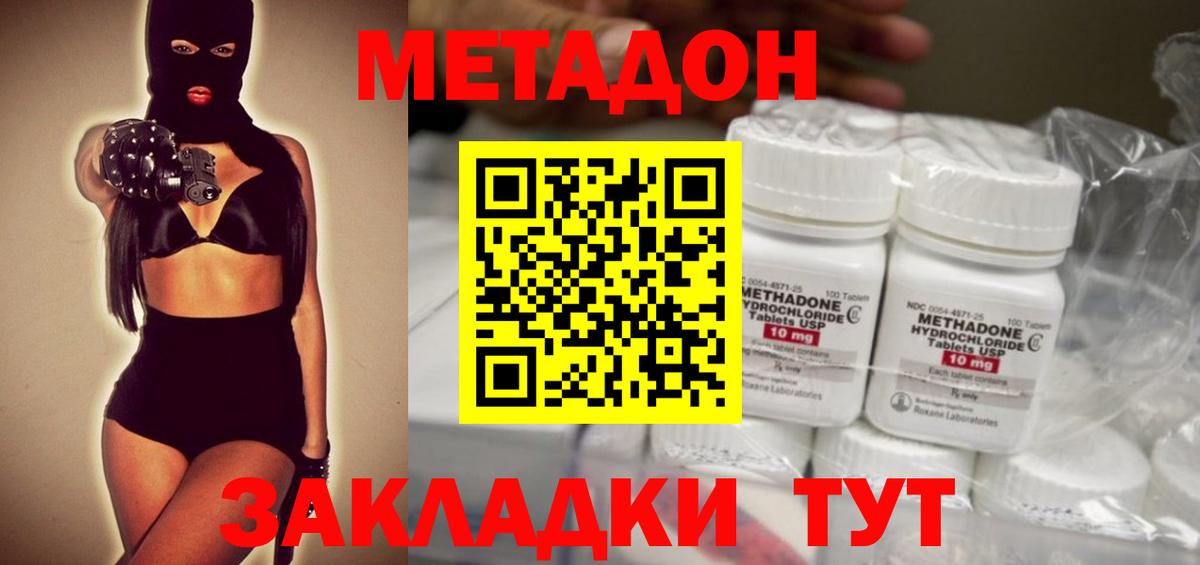 Метадон мёд Дивногорск