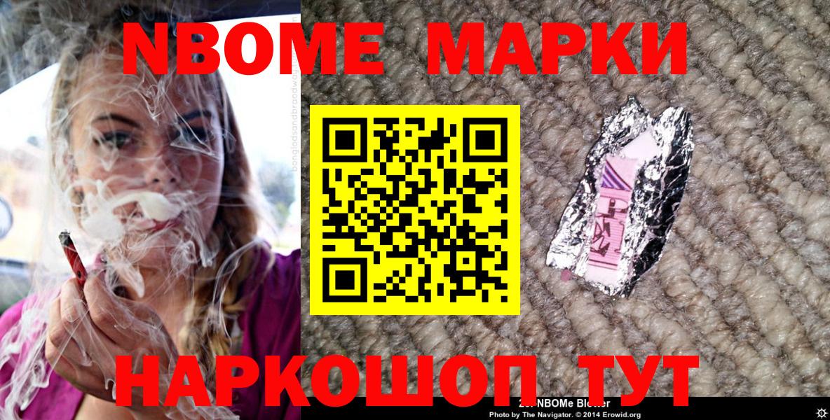 Наркотические марки 1500мкг Дивногорск